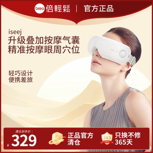 倍轻松(bero)眼部按摩仪