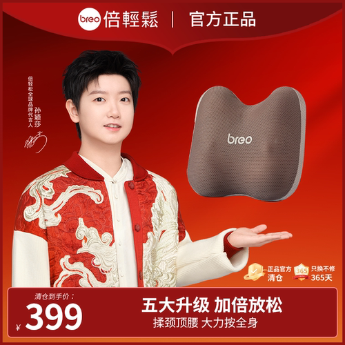 倍轻松腰背部颈椎按摩器【正品】