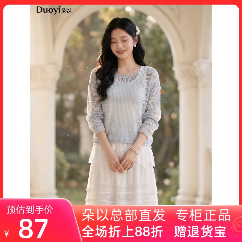 朵以2026夏季新款镂空网眼针织套头毛织衫蕾丝下摆两件套装上衣