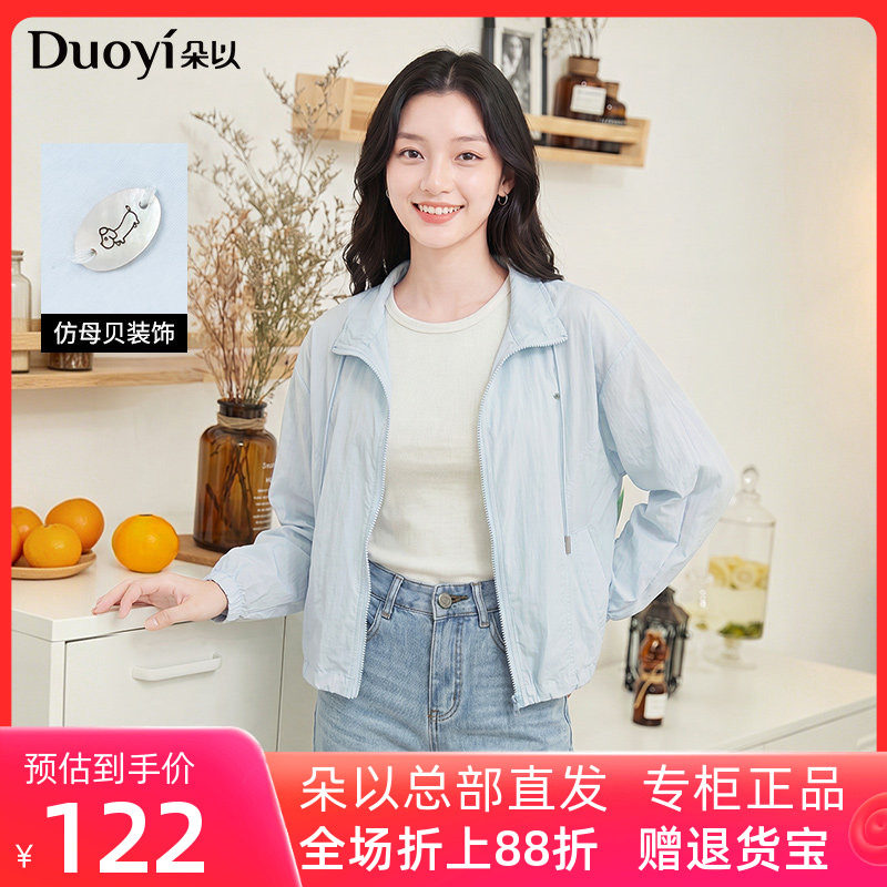 朵以2026夏季新款休闲时尚运动风抽绳立领蓝色轻薄拉链宽松外套女