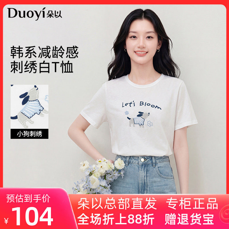 朵以2026夏季新款韩系减龄可爱小狗动物刺绣圆领白T宽松正肩短袖