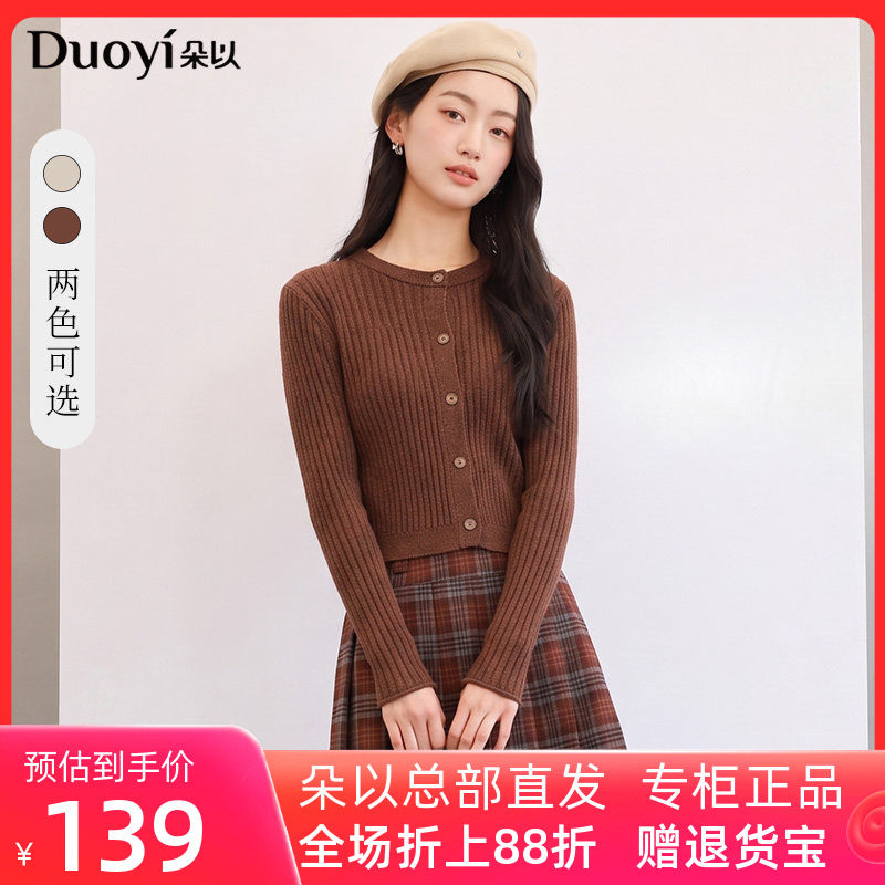 朵以2026秋季新款温柔气质圆领修身亮丝短款单排扣针织衫毛衣上衣