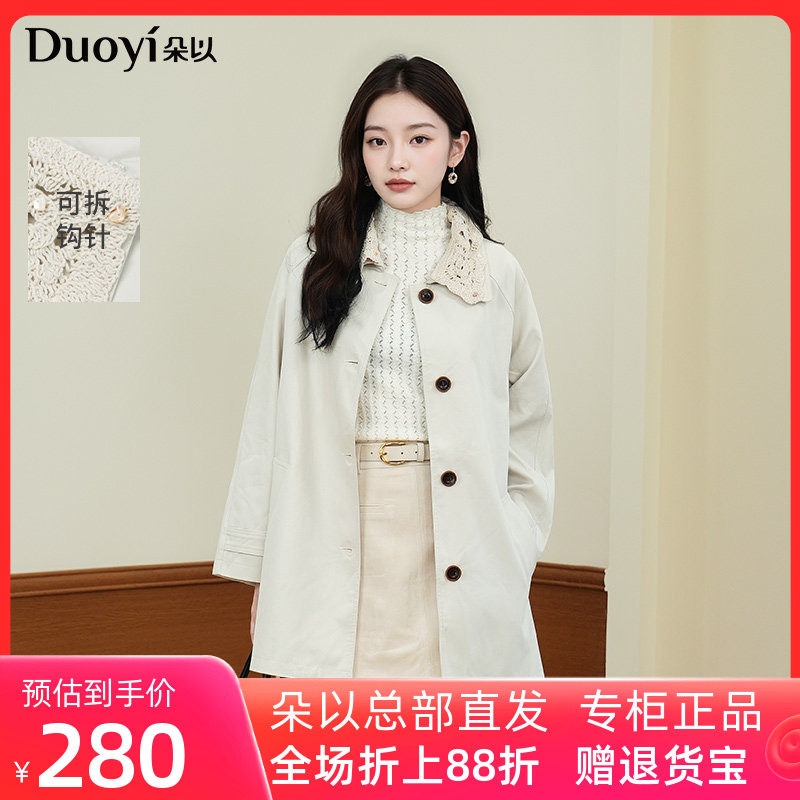 朵以2026春季新款通勤复古钉珠钩花翻领中长款风衣腰带收腰外套女