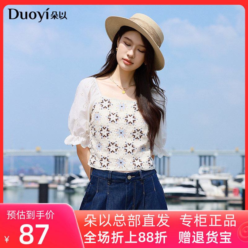 朵以2026夏装新款性感方领泡泡袖拼接刺绣针织上衣休闲短款衬衫女