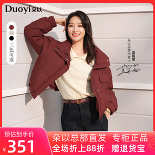 【蓝盈莹同款】朵以2026冬季新款保暖立领抽绳鸭绒短款羽绒服外套