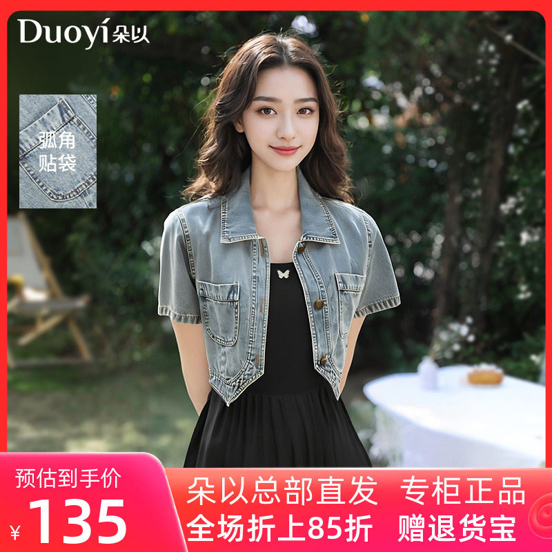 朵以2025夏季新款美式复古酷帅百搭正肩短款小个子翻领牛仔外套女