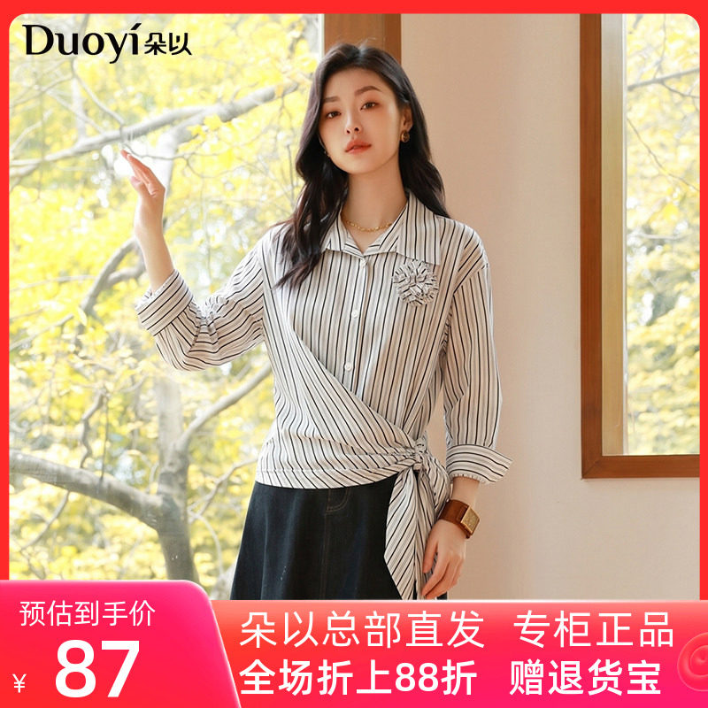 朵以2026秋装新款可拆花朵胸针不规则下摆条纹长袖衬衣休闲上衣女