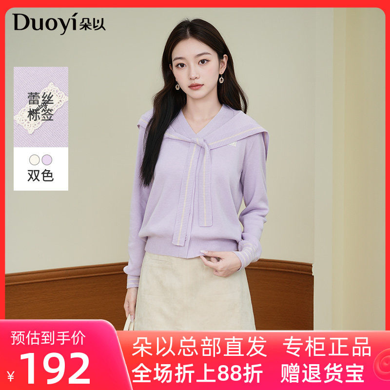 朵以2026春季新款海军风慵懒减龄条纹披肩针织开衫V领上衣毛衣女
