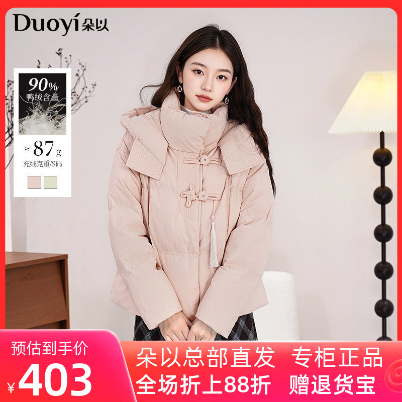 朵以2025冬季新款新中式国风流苏盘扣短款连帽羽绒服面包服外套女
