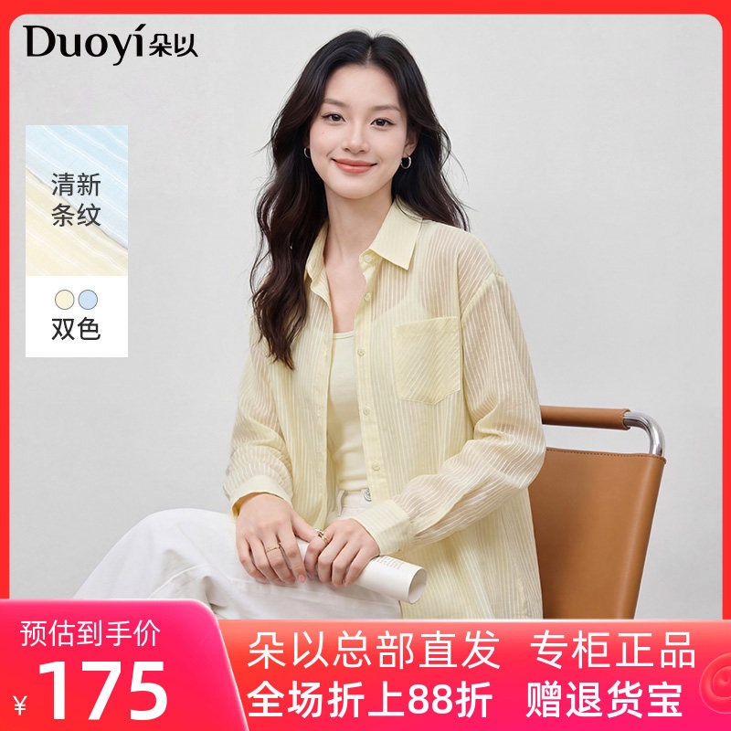 朵以2026夏季新款条纹透视衬衫吊带两件套女温柔风显瘦防晒上衣女