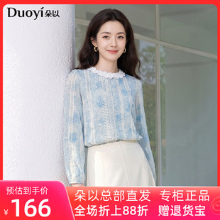朵以2026秋季新款法式优雅撞色木耳边圆领套头上衣刺绣长袖衬衫女