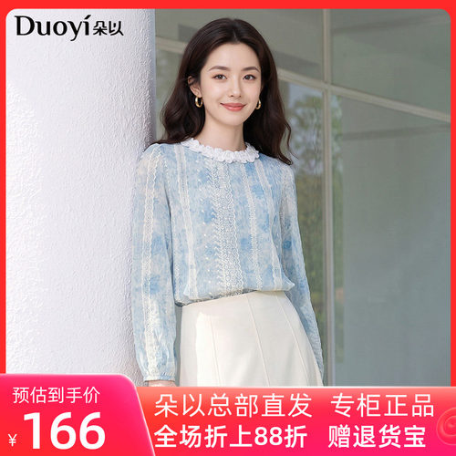 朵以2026秋季新款法式优雅撞色木耳边圆领套头上衣刺绣长袖衬衫女