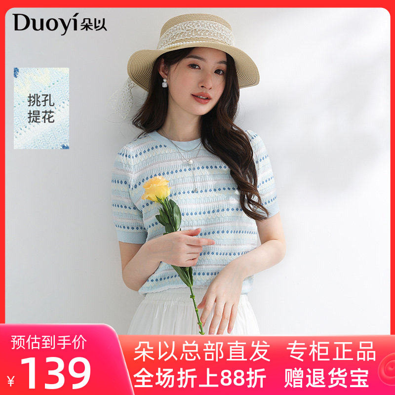 朵以2025夏季新款清新减龄甜美花朵条纹毛针织衫圆领正肩短袖上衣