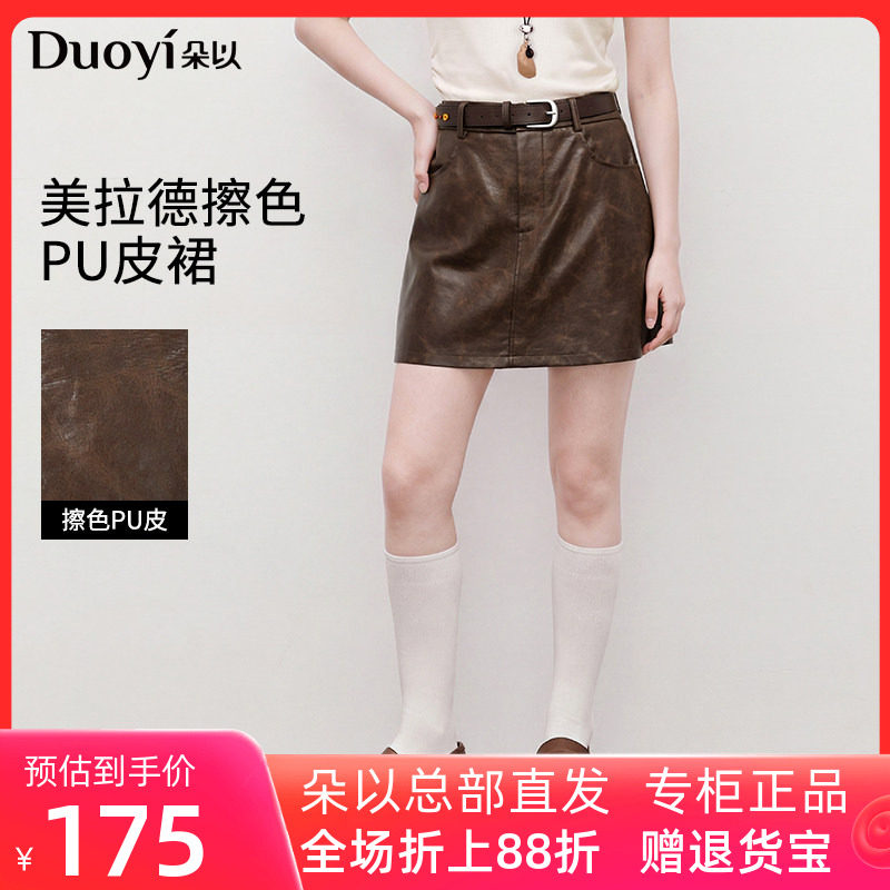 朵以2026秋季新款复古美拉德晕染带内衬PU皮裙高腰A字半身短裙