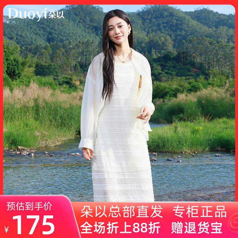 朵以2026夏季新品翻领慵懒衬衫镂空仙气连衣裙套装时尚两件套女