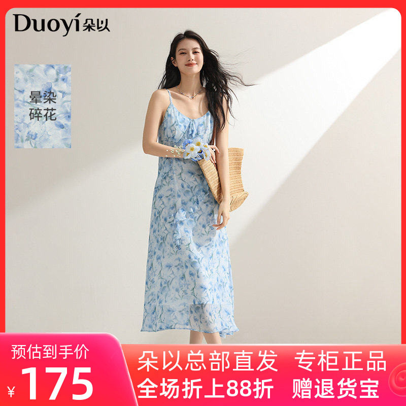 朵以2025夏季新款度假风氛围感荷叶边蓝色收腰碎花裙吊带裙长裙