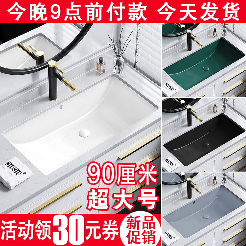 90CM超大尺寸长方形陶瓷台下盆石下盆洗脸盆嵌入式洗手盆面盆水池