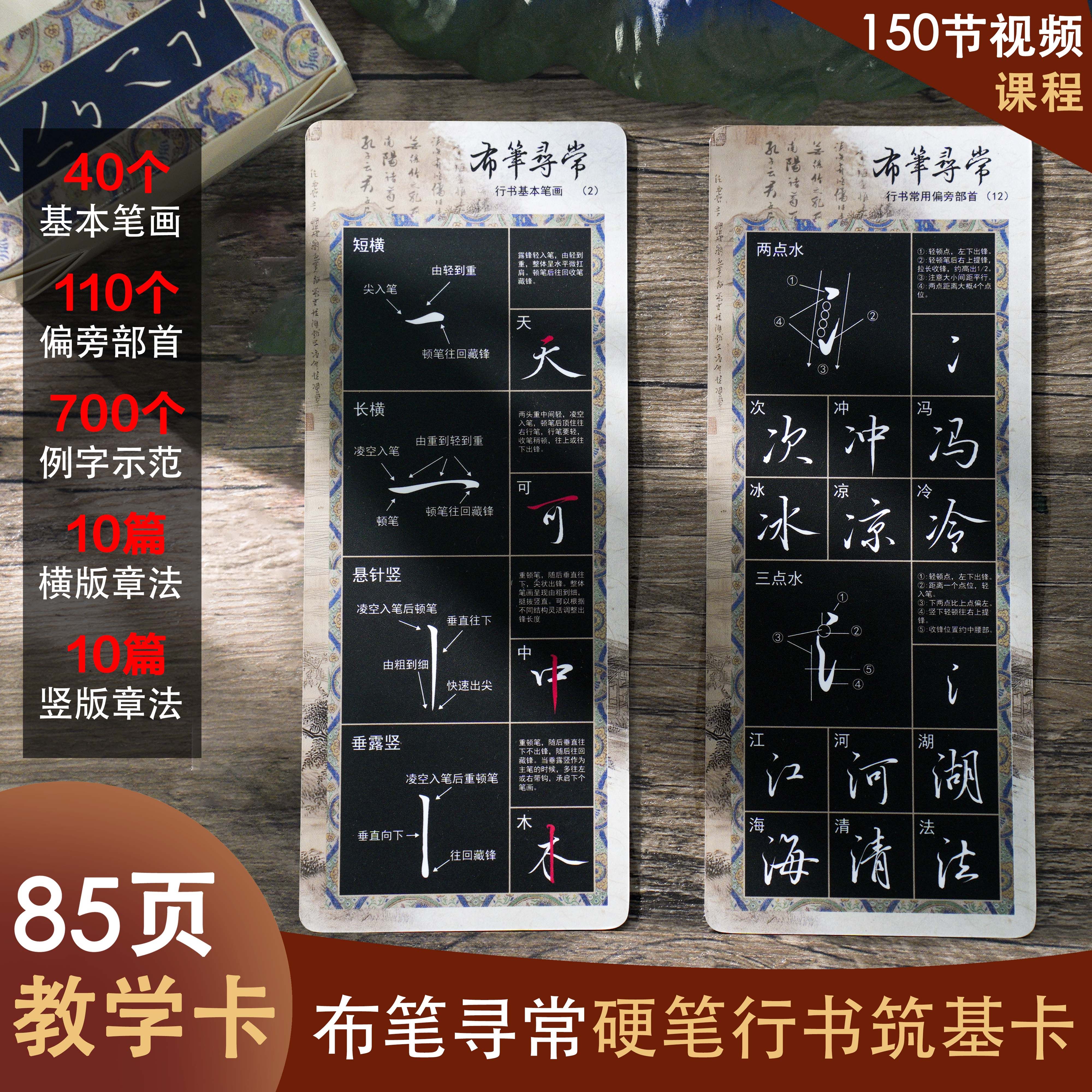 布笔寻常练字教学字卡40个笔画110个偏旁附带教程成人新手练字
