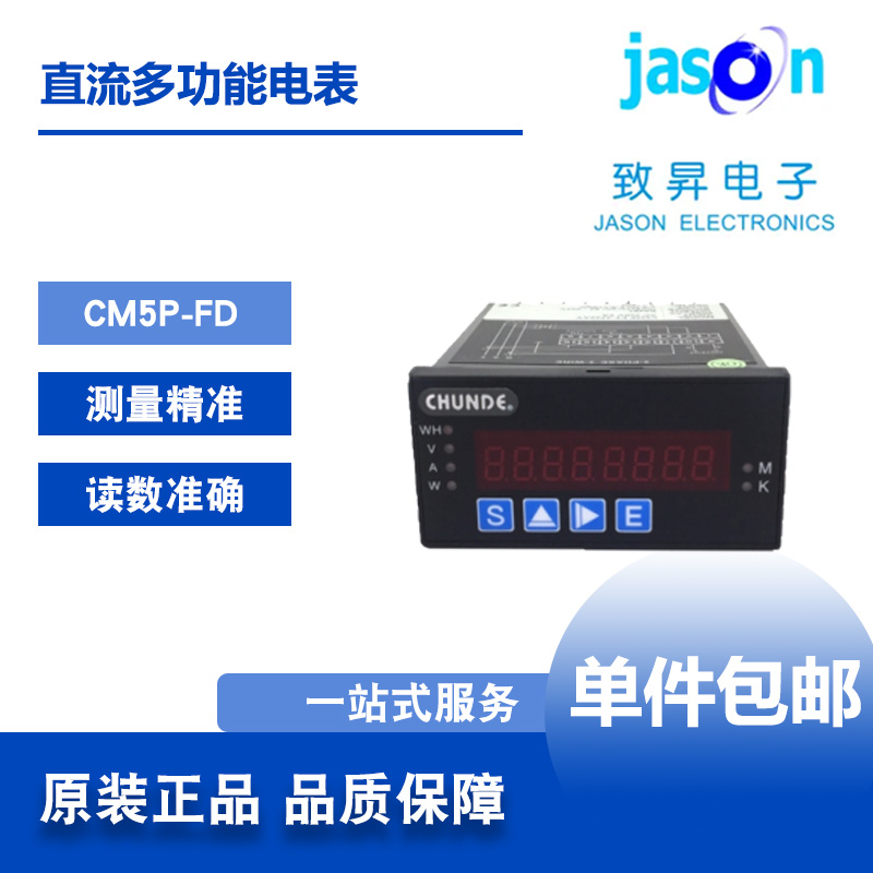 台湾CHUNDE直流多功能电表包邮