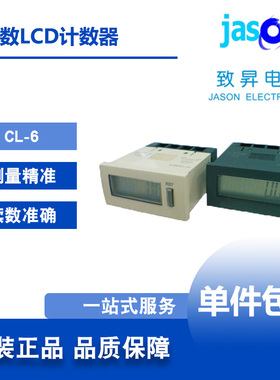 CL-6 台湾DCBOX松谊 6位数LCD计数器24*48mm 苏州致昇