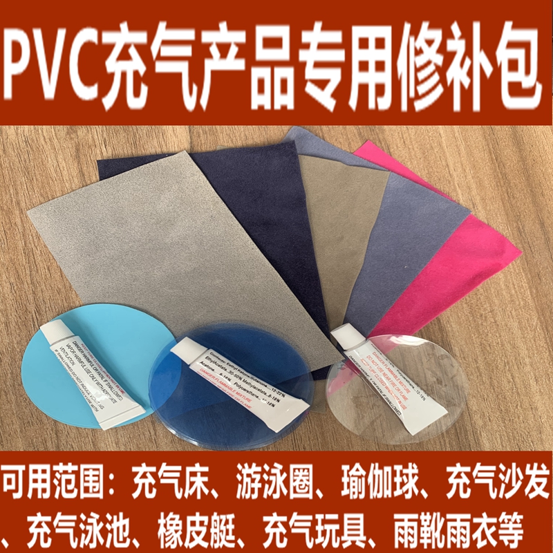 PVC胶水修补贴充气床垫沙发补漏贴橡皮船泳圈专用修理游泳池雨靴