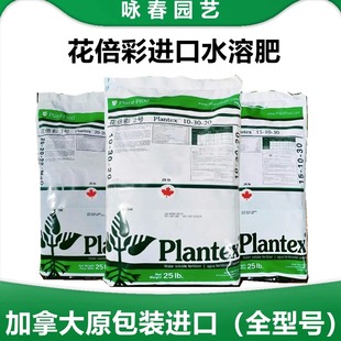 加拿大进口花倍彩水溶肥1号2号普罗丹多利素叶面肥绣球肥复合肥料