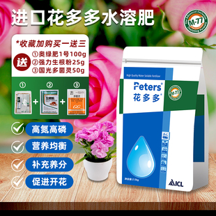 花多多1号2号10号进口水溶肥官网旗舰店月季 兰花盆栽大包促花肥料