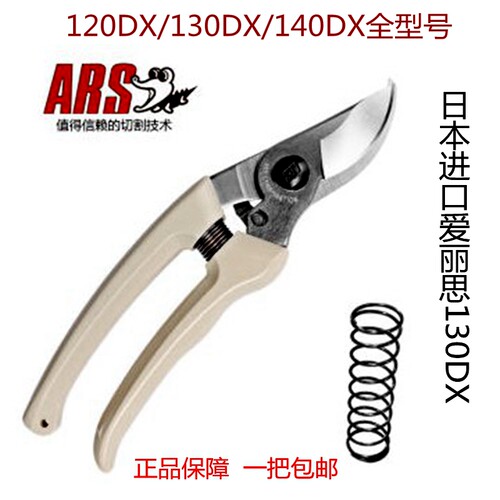 爱丽斯120/130/140DX修枝剪修剪树枝绿植盆栽造型不锈钢小枝剪刀