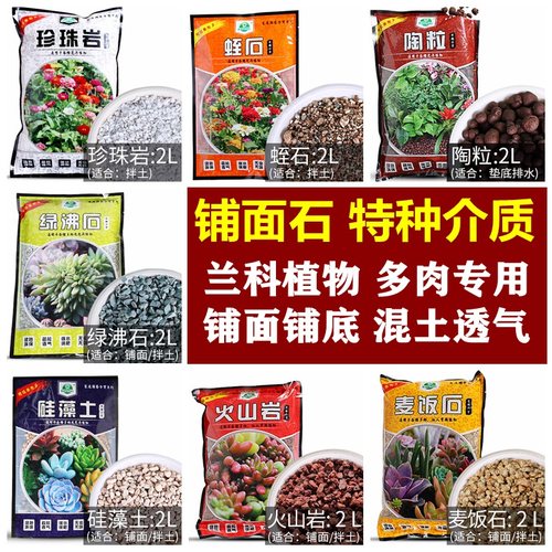铺面石晖皇园艺介质麦饭石珍珠岩