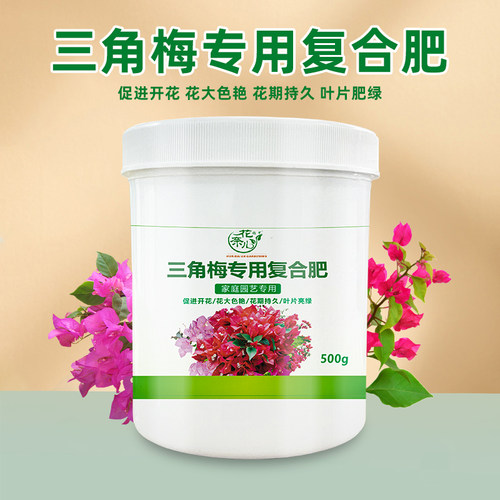 花奈儿园艺复合肥三角梅专用
