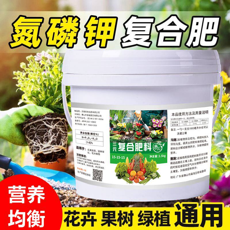 三元复合肥氮磷钾花肥家用正品通用化肥蔬菜农用花卉果树缓释肥料