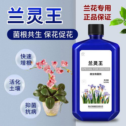 花奈儿兰花肥兰灵王菌肥微生物肥