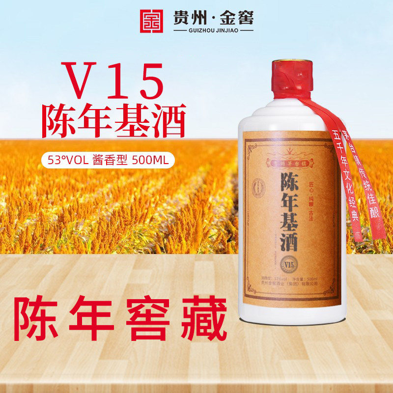 金窖陈年基酒V15大曲酱香型白酒53度纯粮食坤沙老酒500ml整箱6瓶