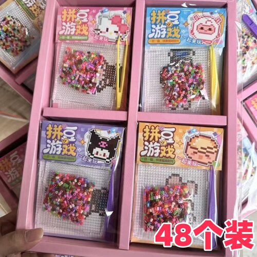 DIY拼豆益智手工玩具套装奖品