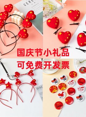 国庆节礼品学生礼物儿童奖品
