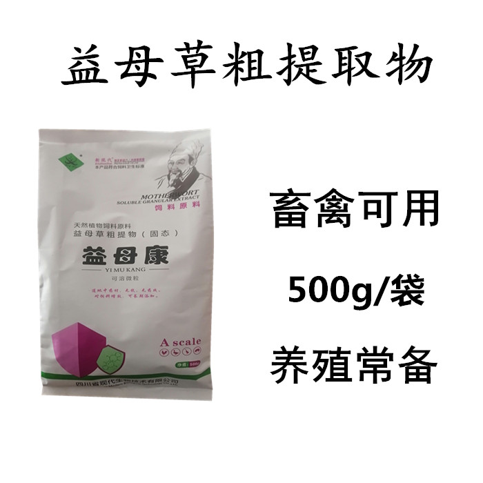 兽用益母康猪牛羊母猪产后保健