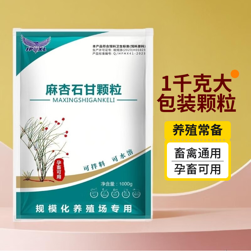 猪用麻杏石甘颗粒型兽用添加剂牛羊感冒家禽鸡用流感咳喘孕畜可用