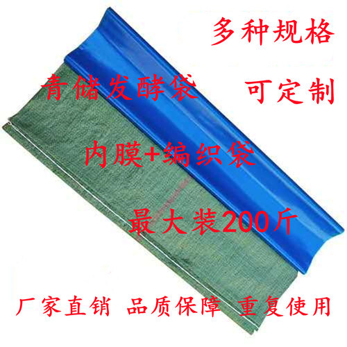 青储袋玉米秸秆饲料发酵袋青贮袋定制加厚内膜袋收纳袋塑料包装袋