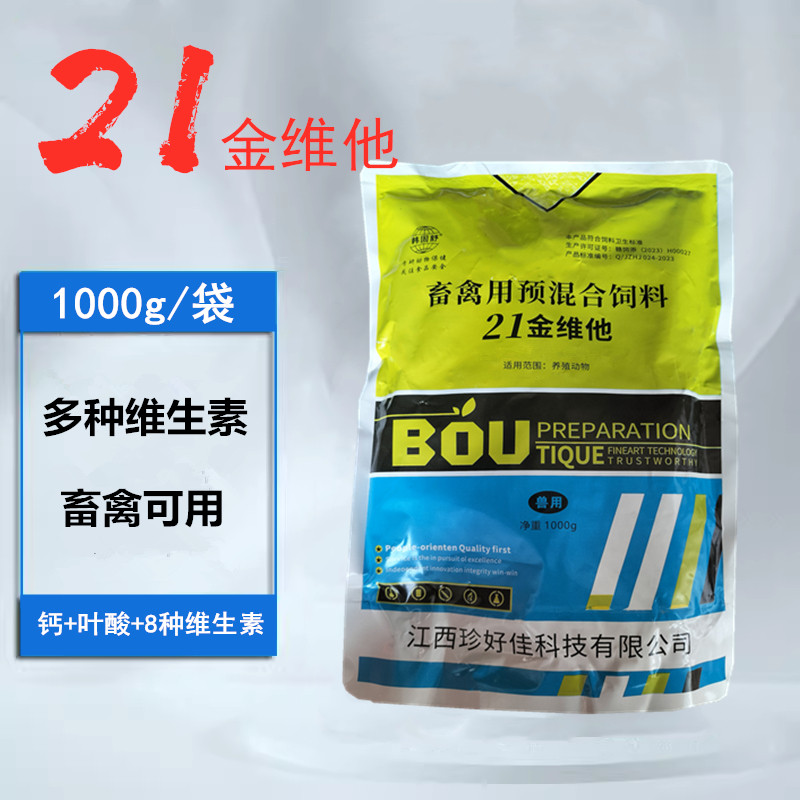 兽用电解多维家禽鸡用多种维生素