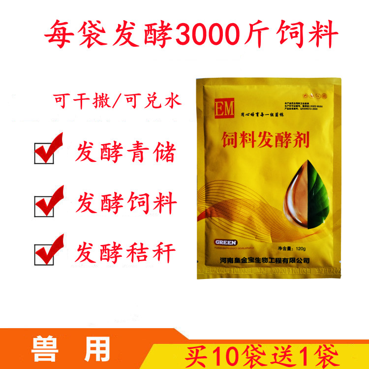 饲料发酵剂发酵粉菌种