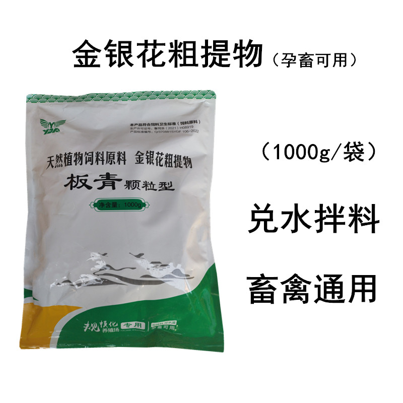 兽用板青猪用颗粒猪牛羊金银花饲料添加剂家禽鸡鸭鹅孕畜可用