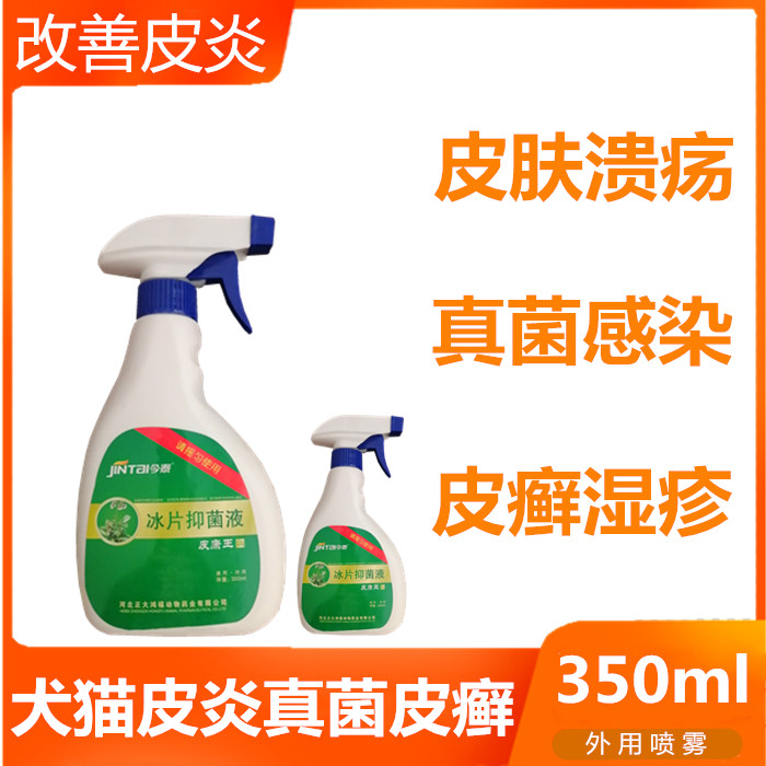皮康王喷剂皮炎抗菌皮肤病