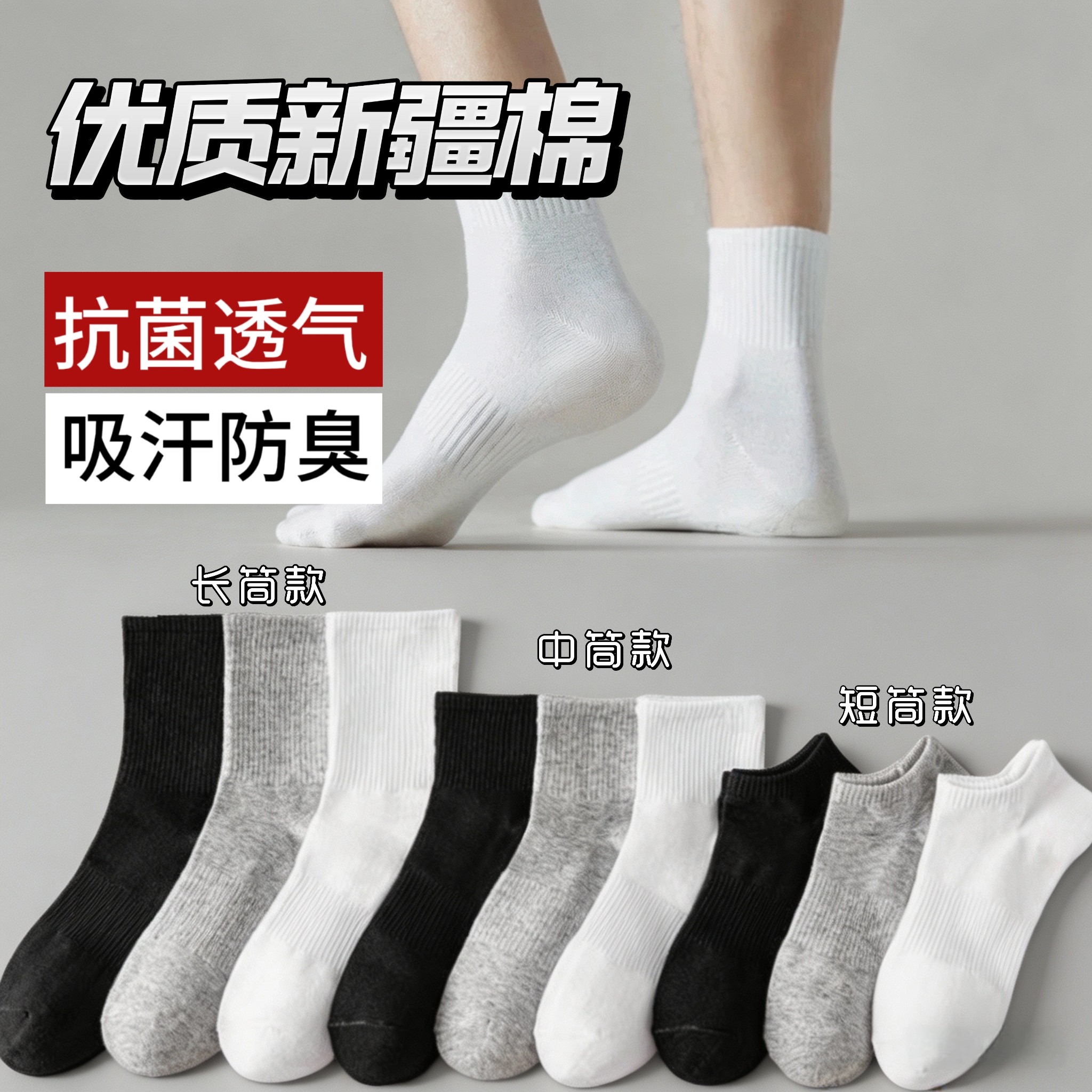 袜子男夏薄款女棉袜长筒黑青少年吸汗防臭运动束腰短袜白色中筒袜