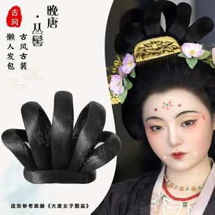 汉服假发包复原晚唐丛髻可变形大唐女子唐风全盘造型发髻古风造型