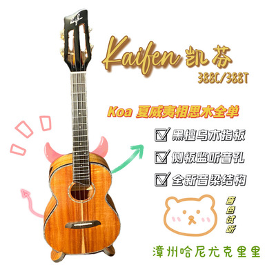 凯芬尤克里里夏威夷相思木koa