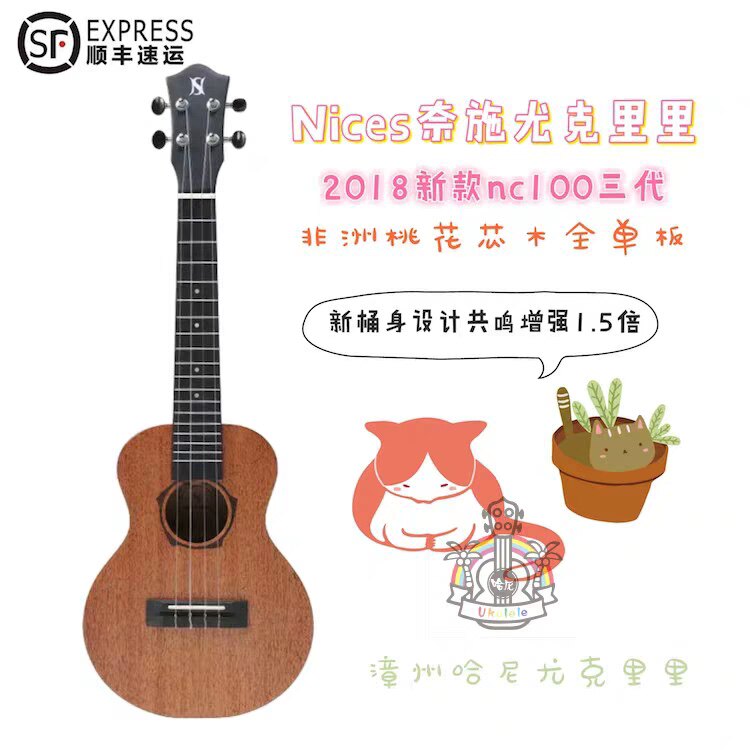 奈施亲民全单板哑光尤克里里
