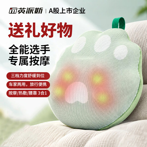英派斯按摩靠垫全方位减压送礼