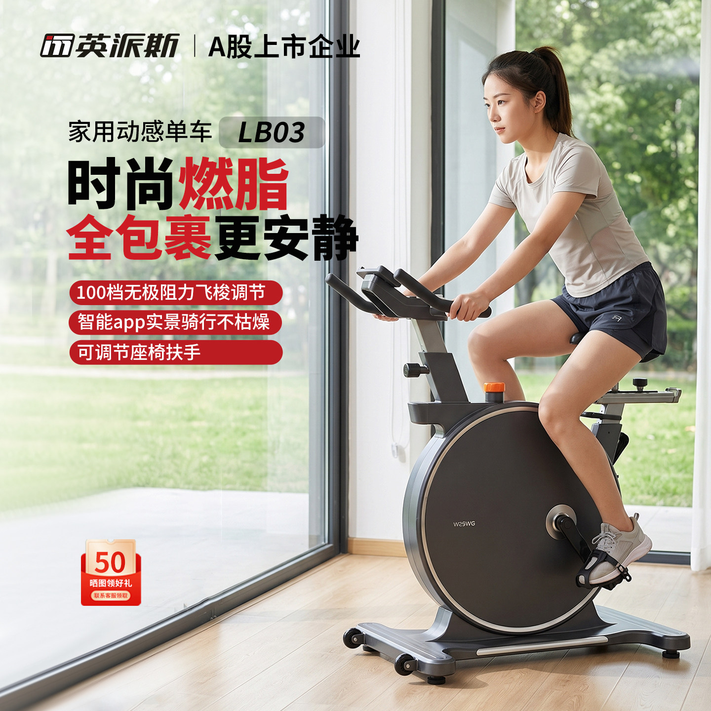 英派斯运动器材家用动感单车智能磁控室内减肥自行车健身车