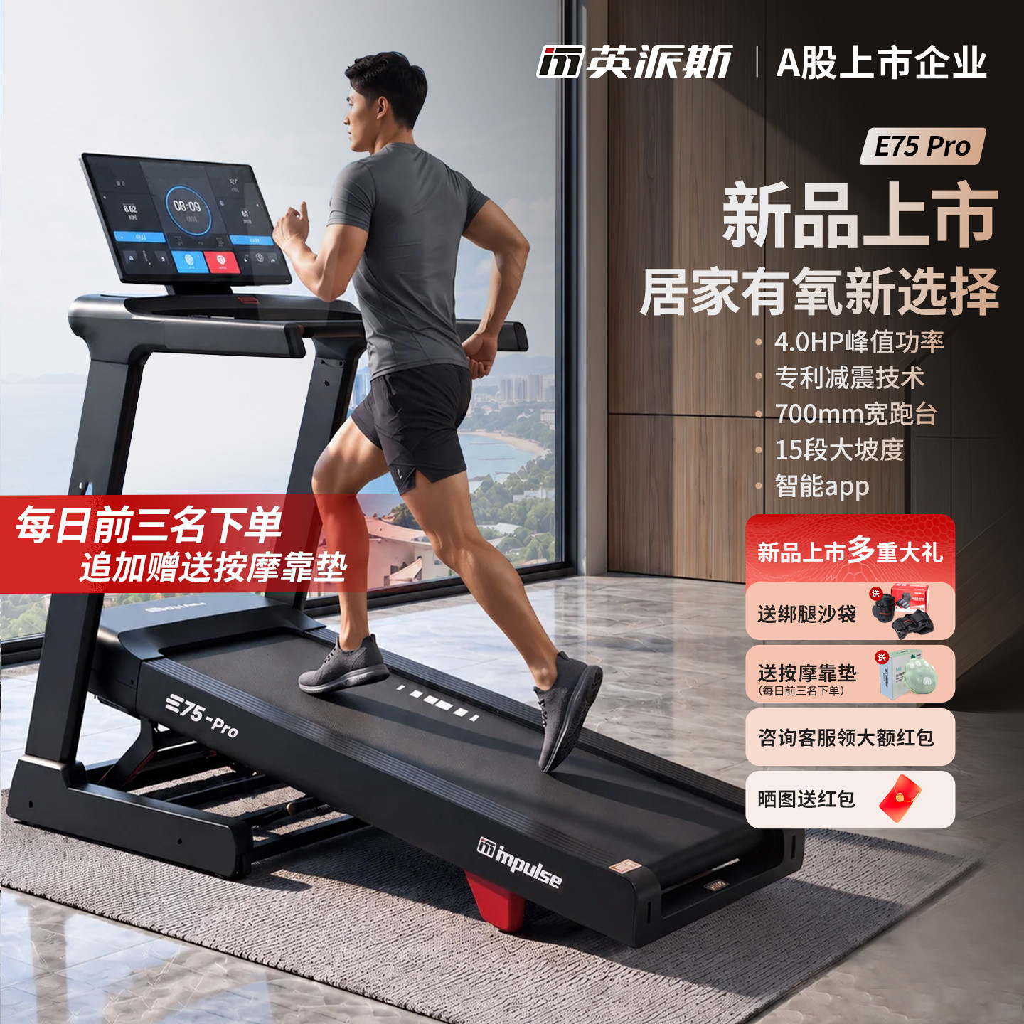 【新品上市】英派斯E75pro跑步机爬坡宽跑台静音护膝折叠室内健身