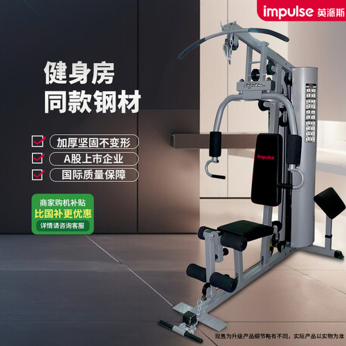英派斯多功能健身室内综合训练器